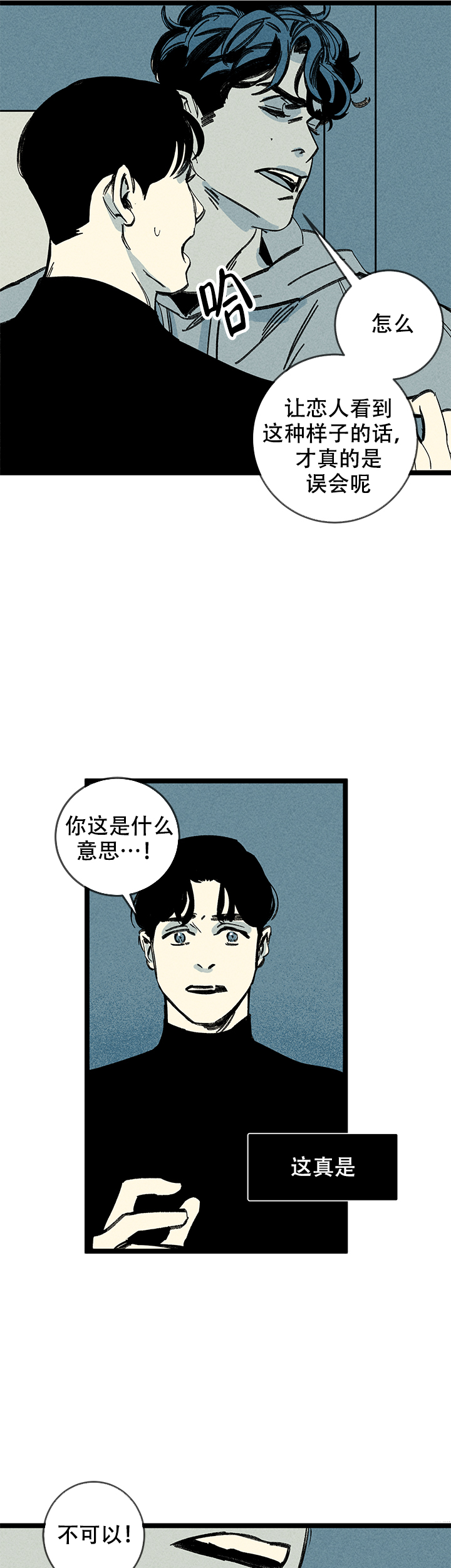 《记住那个夜晚》漫画最新章节第16话免费下拉式在线观看章节第【13】张图片