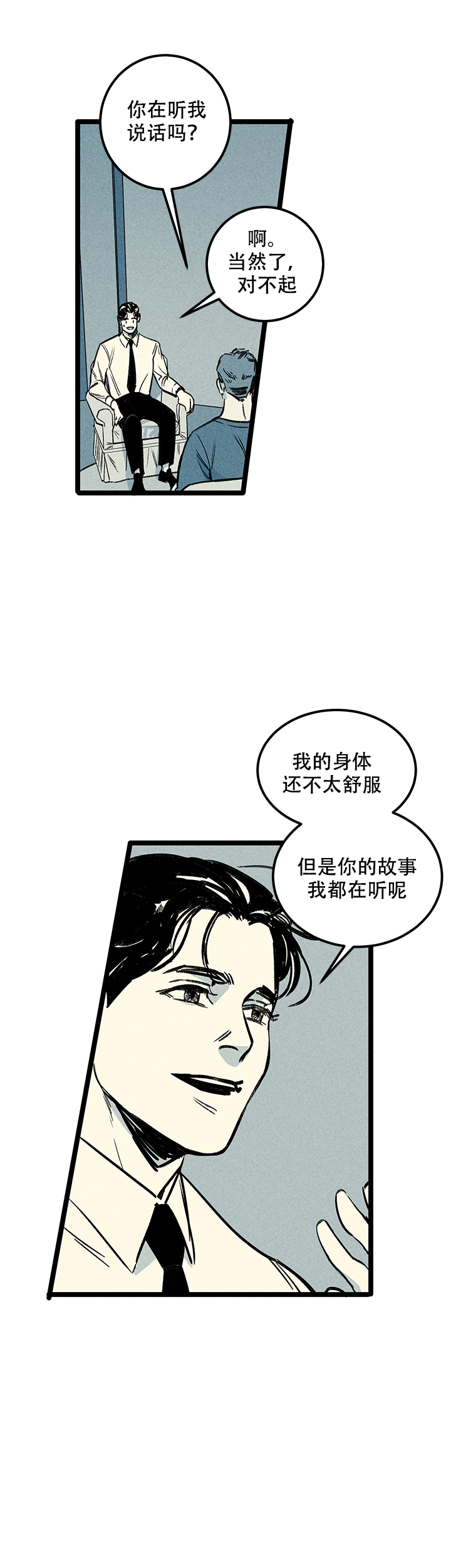 《记住那个夜晚》漫画最新章节第4话免费下拉式在线观看章节第【9】张图片