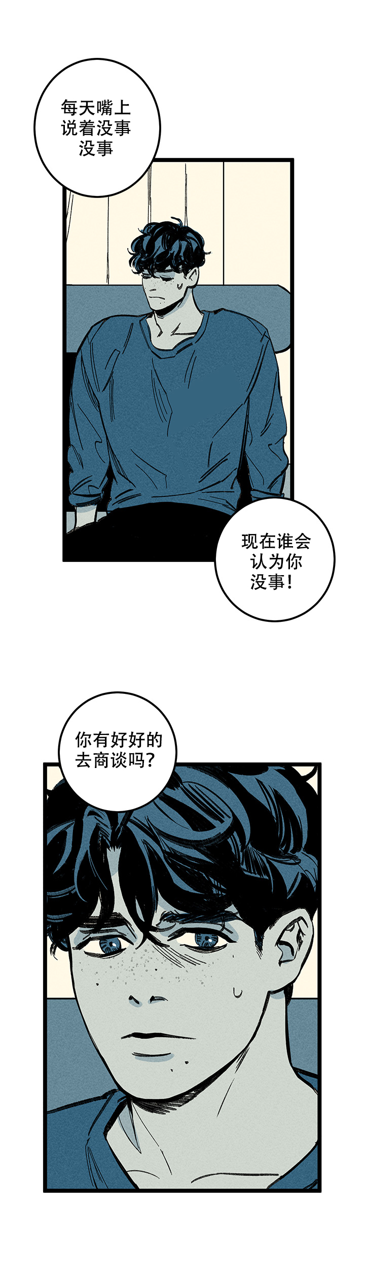 《记住那个夜晚》漫画最新章节第13话免费下拉式在线观看章节第【6】张图片