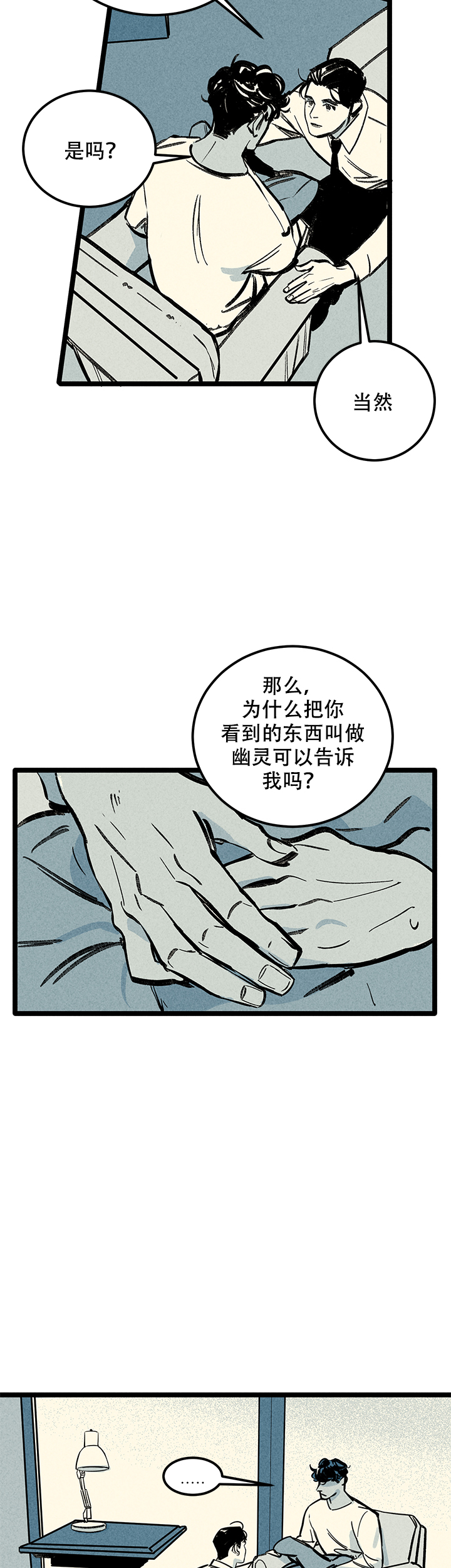 《记住那个夜晚》漫画最新章节第5话免费下拉式在线观看章节第【17】张图片