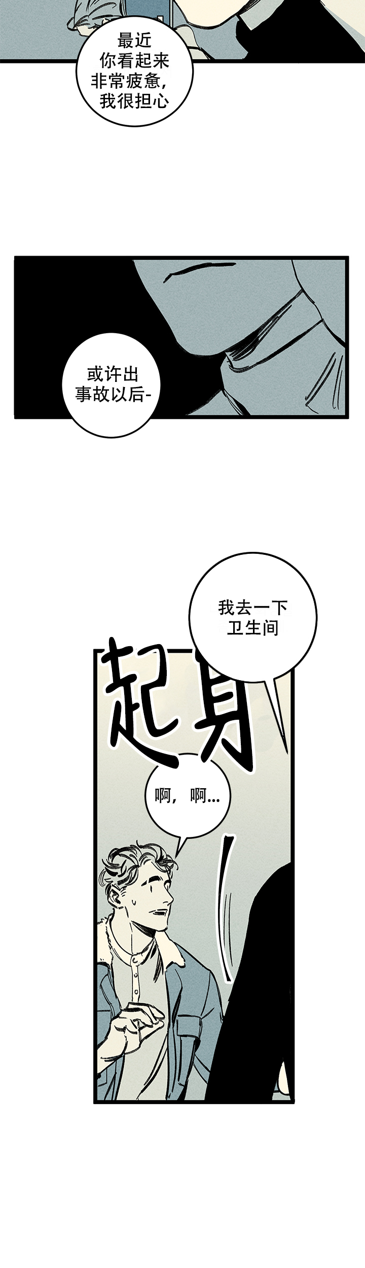 《记住那个夜晚》漫画最新章节第15话免费下拉式在线观看章节第【10】张图片