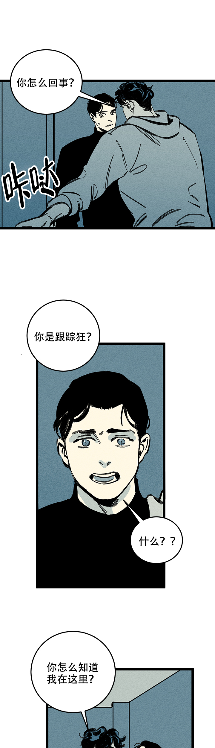 《记住那个夜晚》漫画最新章节第16话免费下拉式在线观看章节第【2】张图片