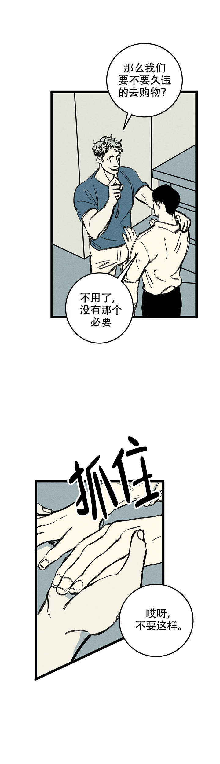 《记住那个夜晚》漫画最新章节第14话免费下拉式在线观看章节第【5】张图片