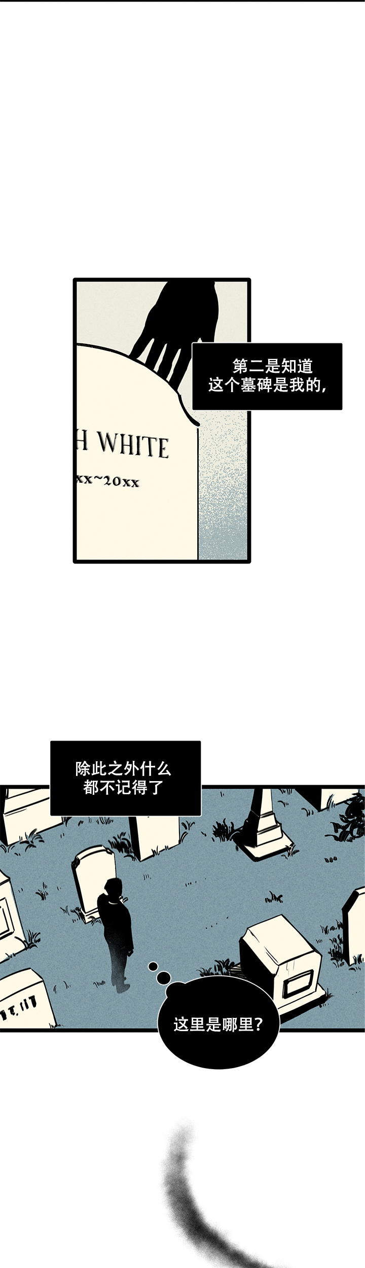 《记住那个夜晚》漫画最新章节第1话免费下拉式在线观看章节第【8】张图片