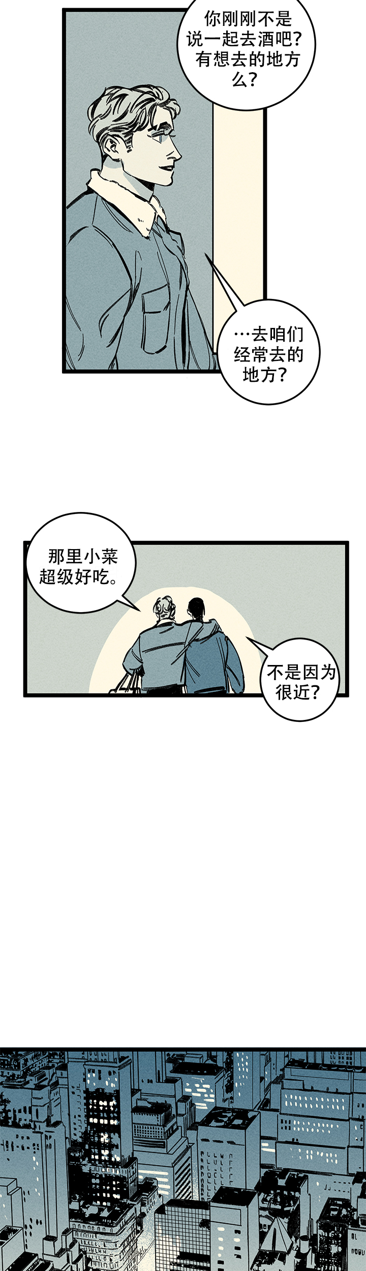 《记住那个夜晚》漫画最新章节第15话免费下拉式在线观看章节第【6】张图片