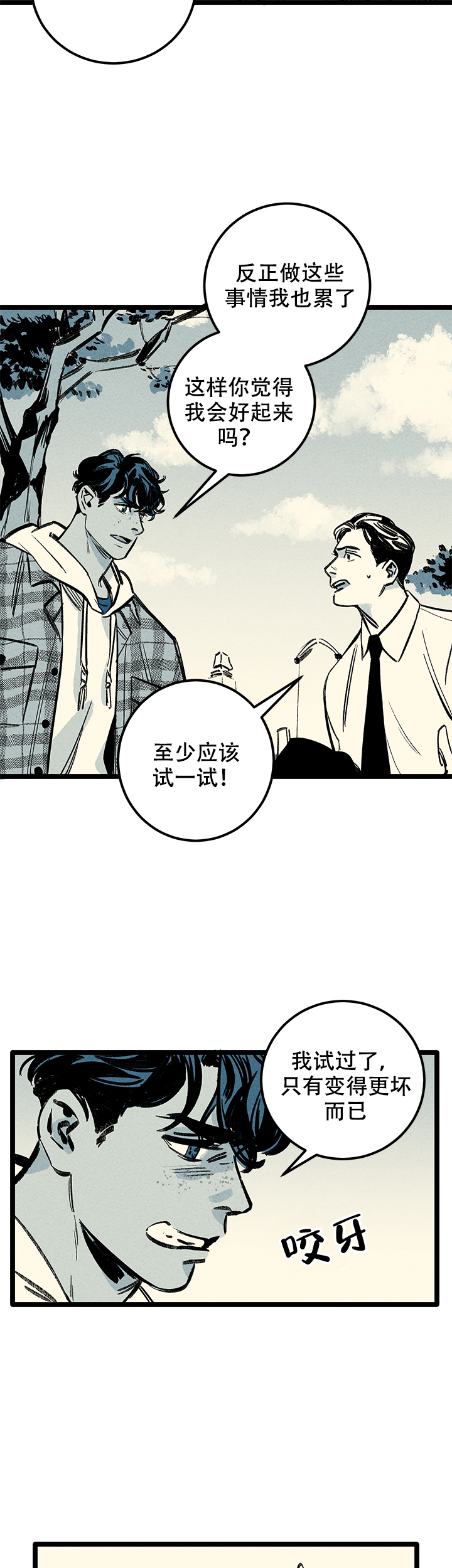 《记住那个夜晚》漫画最新章节第10话免费下拉式在线观看章节第【12】张图片