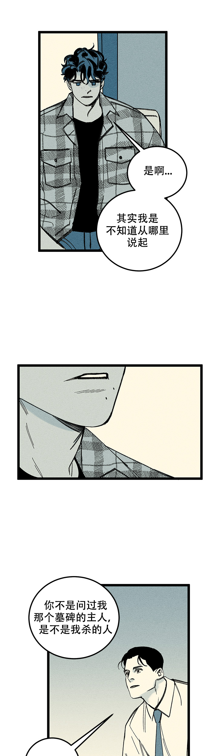 《记住那个夜晚》漫画最新章节第20话免费下拉式在线观看章节第【9】张图片