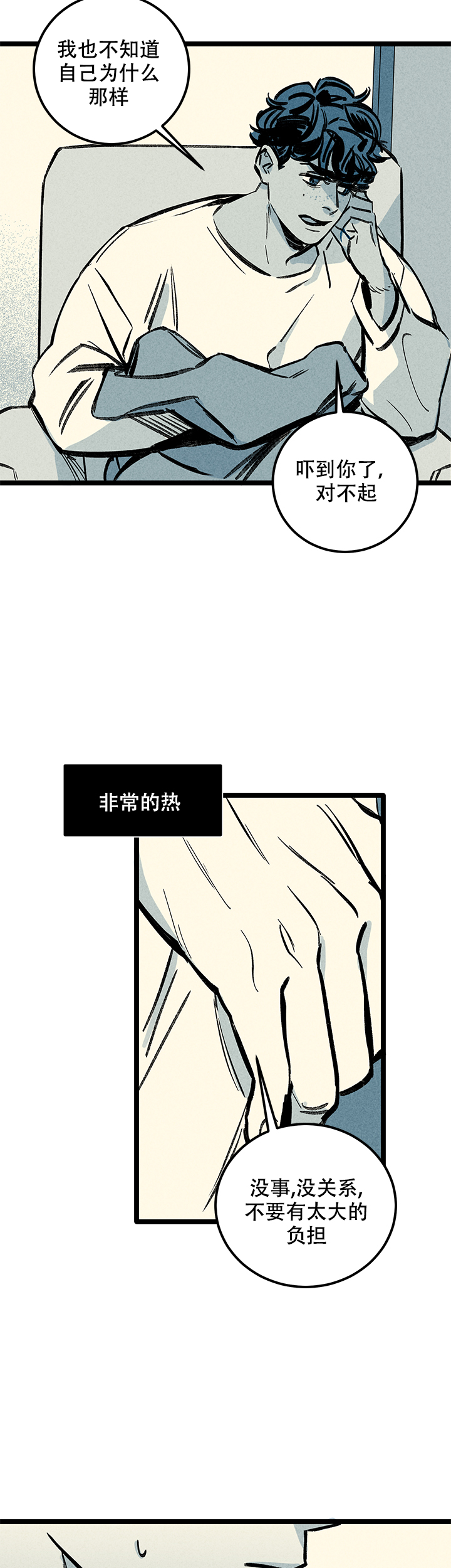 《记住那个夜晚》漫画最新章节第6话免费下拉式在线观看章节第【4】张图片