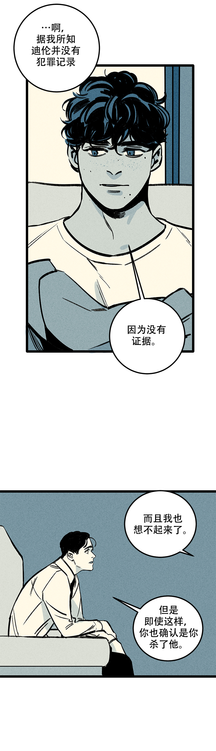 《记住那个夜晚》漫画最新章节第6话免费下拉式在线观看章节第【8】张图片