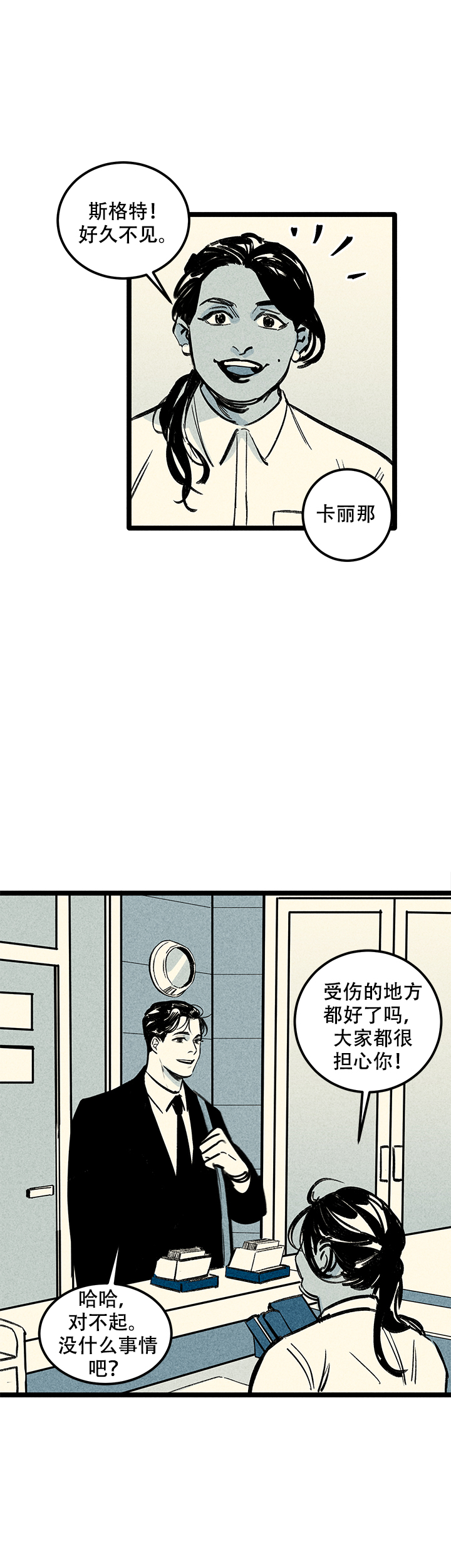 《记住那个夜晚》漫画最新章节第4话免费下拉式在线观看章节第【4】张图片