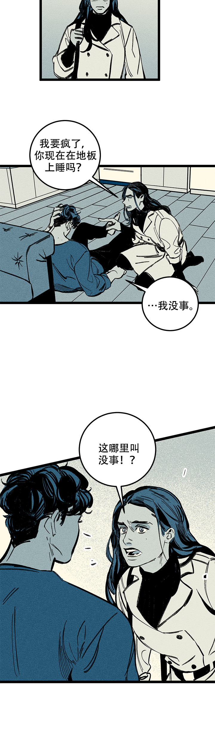 《记住那个夜晚》漫画最新章节第13话免费下拉式在线观看章节第【5】张图片