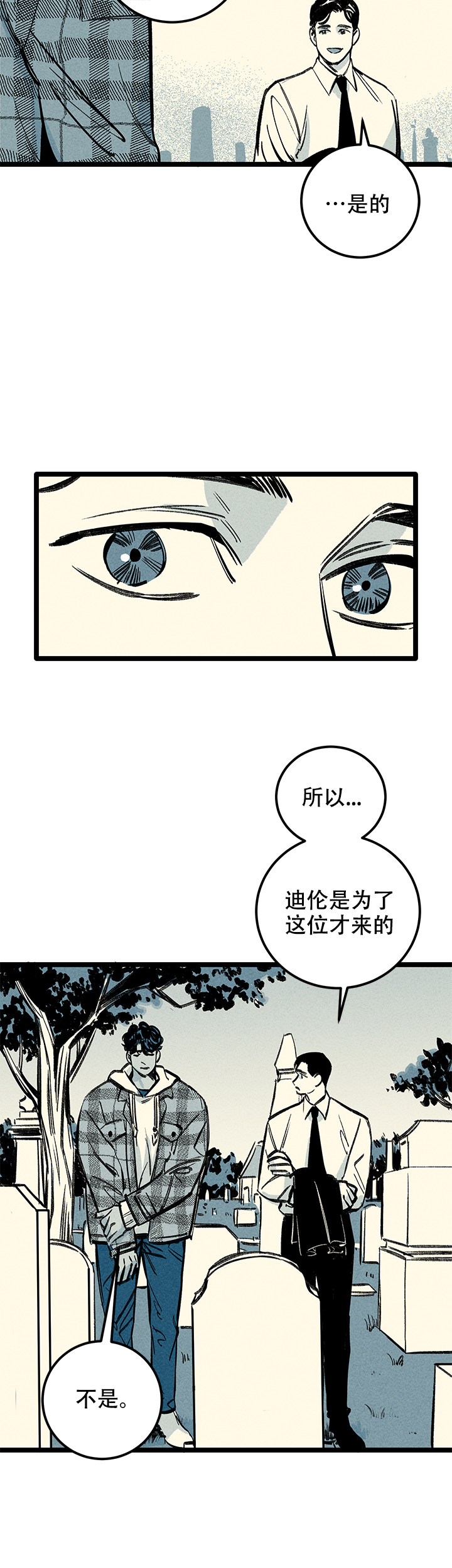 《记住那个夜晚》漫画最新章节第10话免费下拉式在线观看章节第【7】张图片