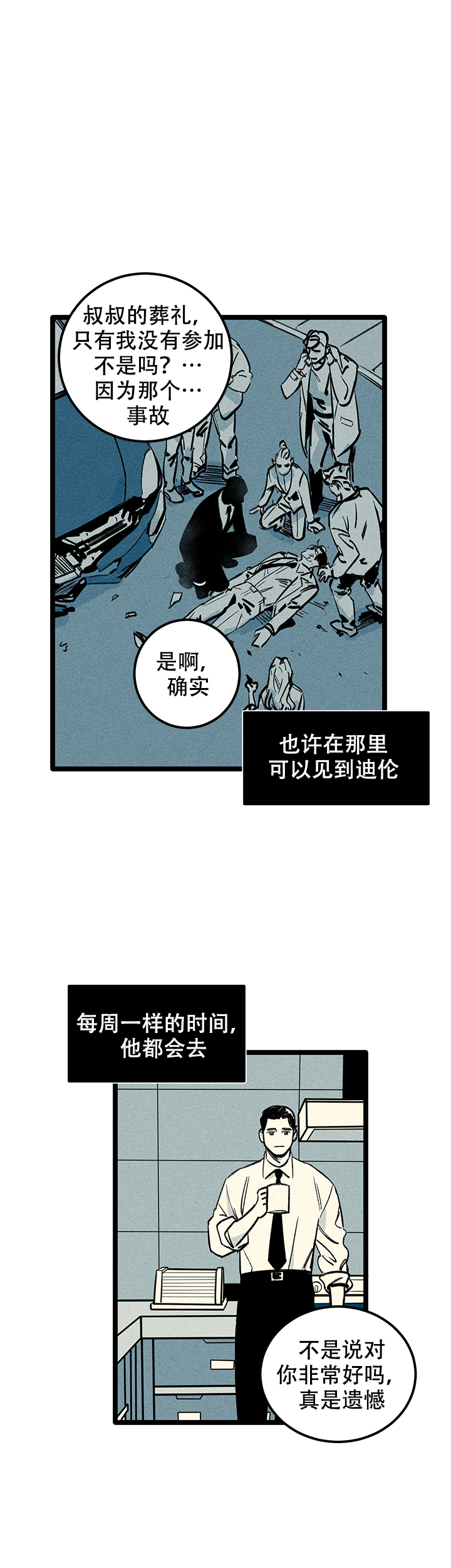 《记住那个夜晚》漫画最新章节第9话免费下拉式在线观看章节第【2】张图片