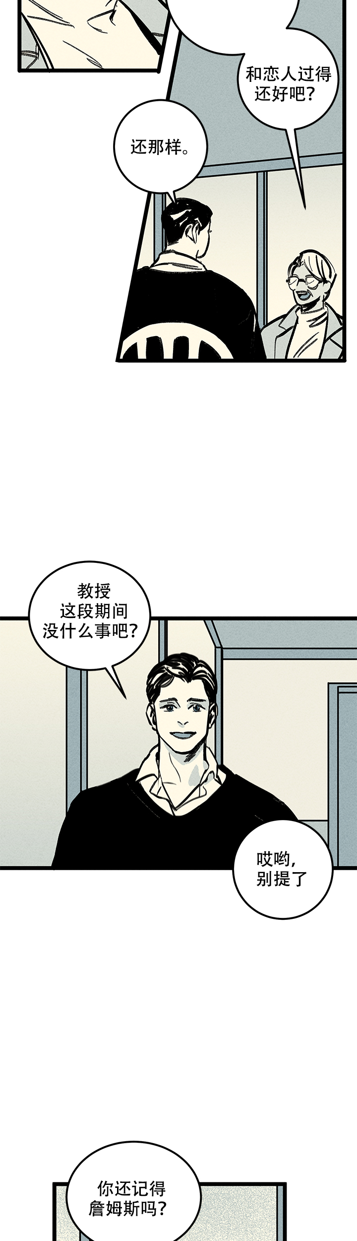 《记住那个夜晚》漫画最新章节第11话免费下拉式在线观看章节第【6】张图片