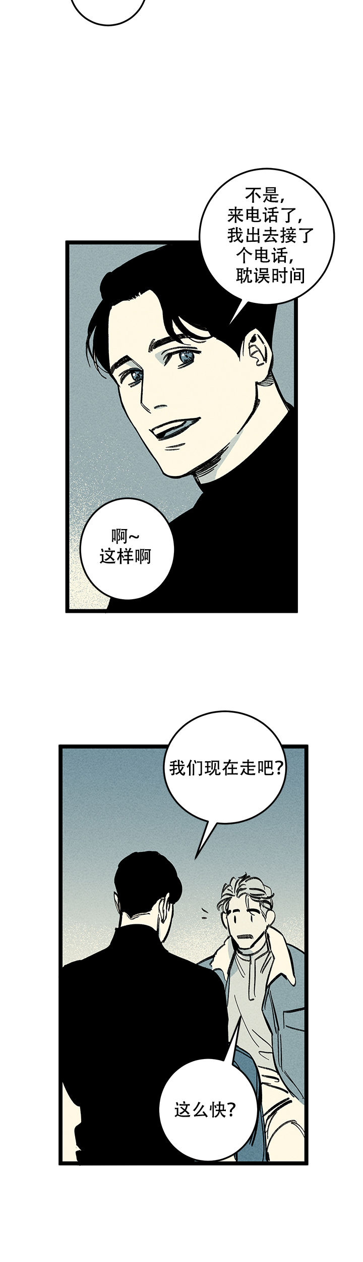 《记住那个夜晚》漫画最新章节第17话免费下拉式在线观看章节第【8】张图片