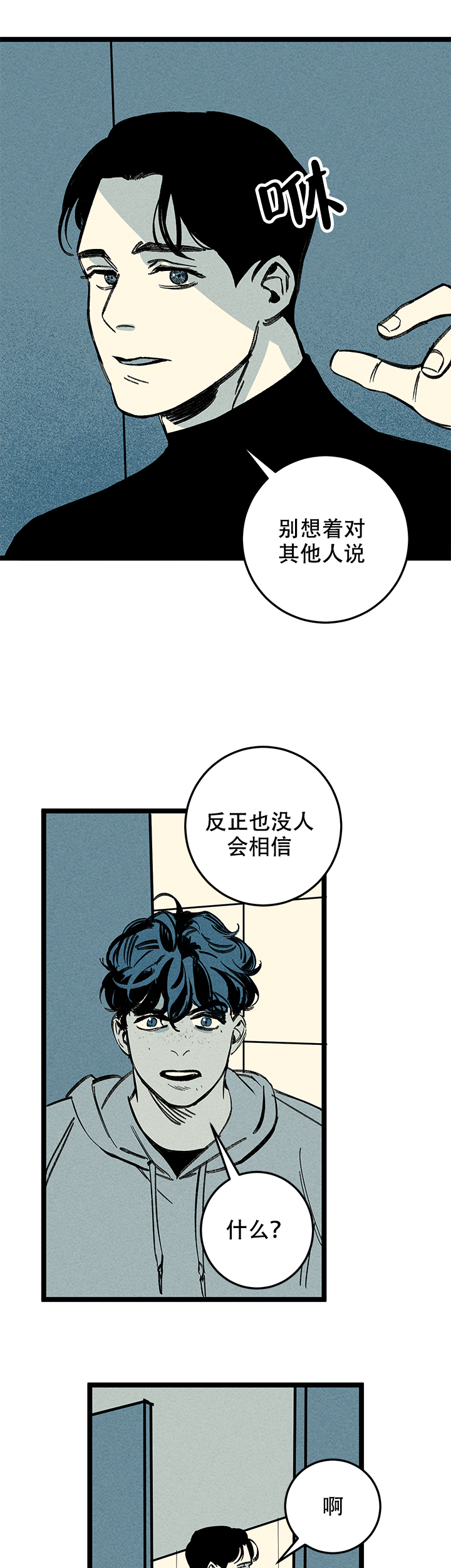 《记住那个夜晚》漫画最新章节第17话免费下拉式在线观看章节第【5】张图片