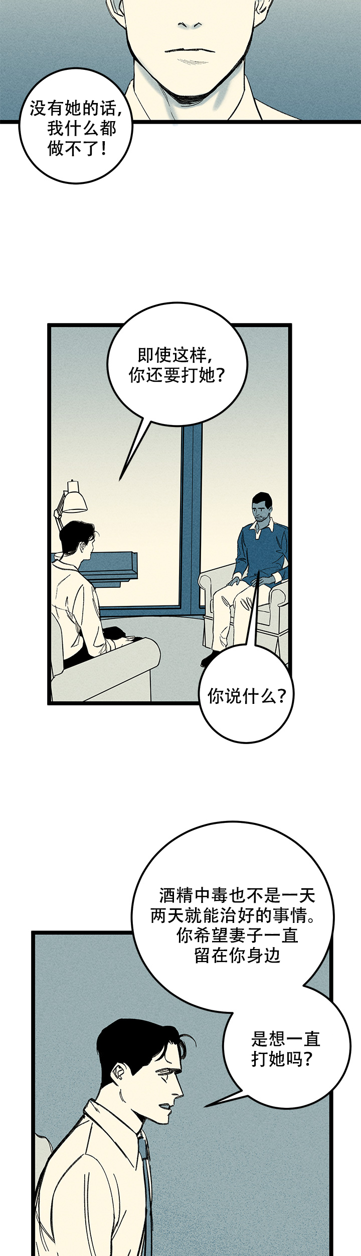 《记住那个夜晚》漫画最新章节第19话免费下拉式在线观看章节第【8】张图片