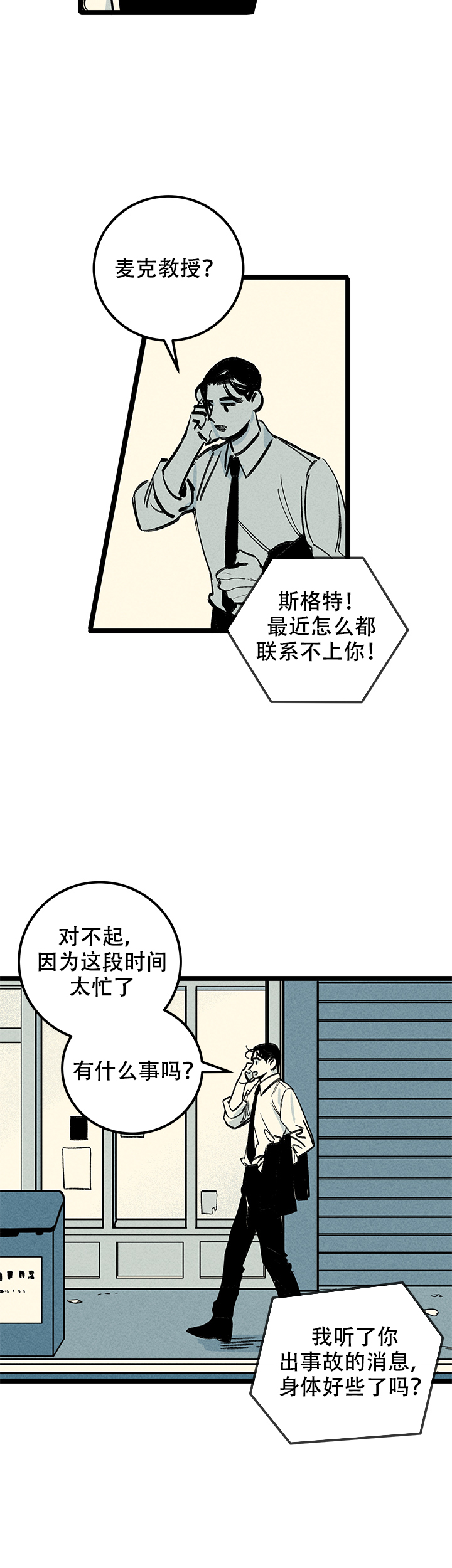 《记住那个夜晚》漫画最新章节第9话免费下拉式在线观看章节第【7】张图片