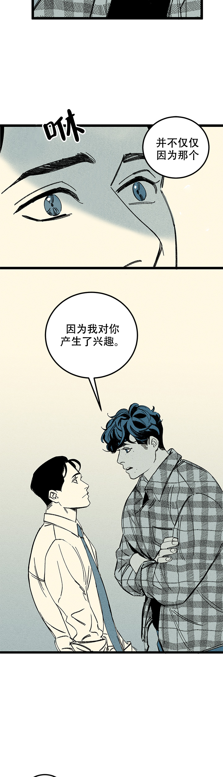 《记住那个夜晚》漫画最新章节第20话免费下拉式在线观看章节第【5】张图片