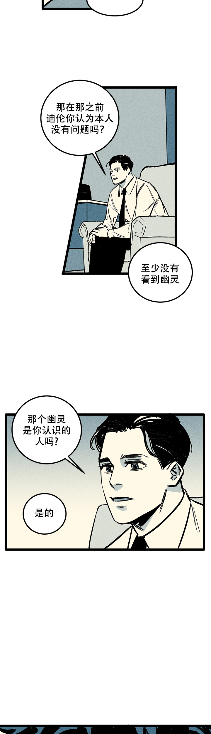 《记住那个夜晚》漫画最新章节第6话免费下拉式在线观看章节第【6】张图片