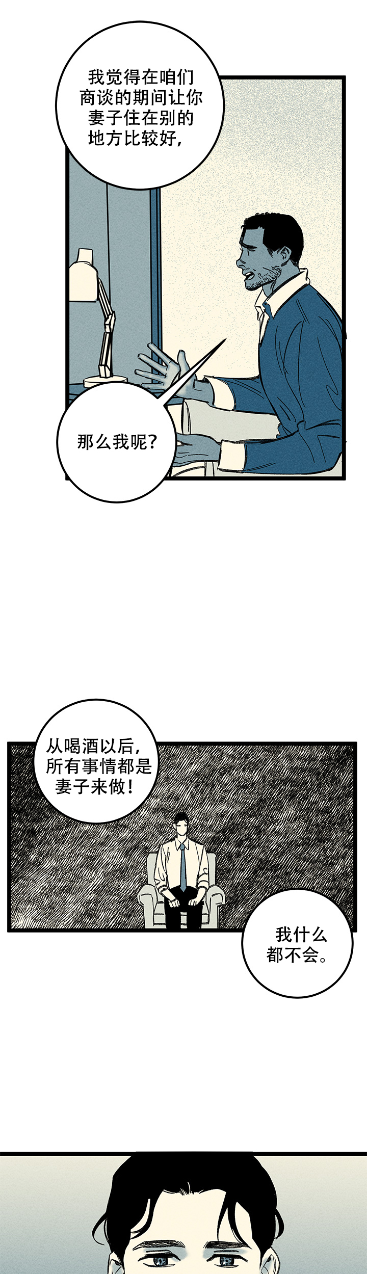 《记住那个夜晚》漫画最新章节第19话免费下拉式在线观看章节第【7】张图片