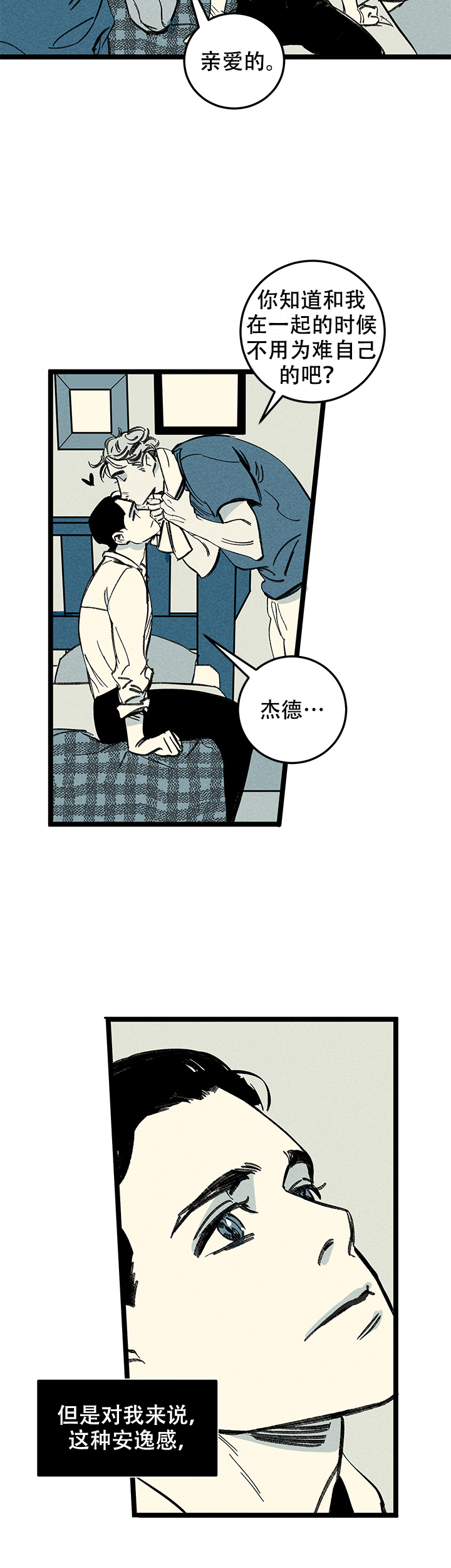 《记住那个夜晚》漫画最新章节第14话免费下拉式在线观看章节第【14】张图片