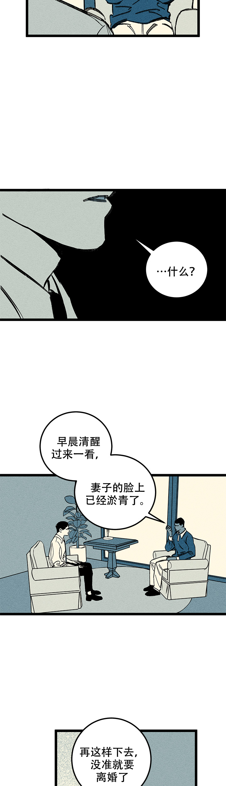 《记住那个夜晚》漫画最新章节第19话免费下拉式在线观看章节第【4】张图片