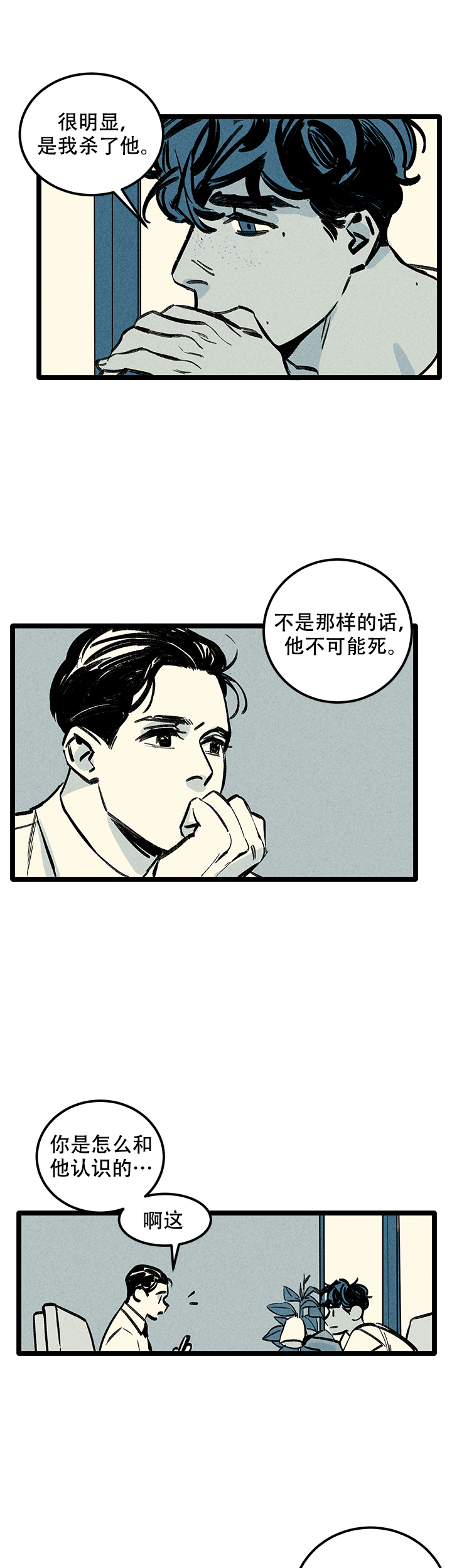 《记住那个夜晚》漫画最新章节第6话免费下拉式在线观看章节第【9】张图片