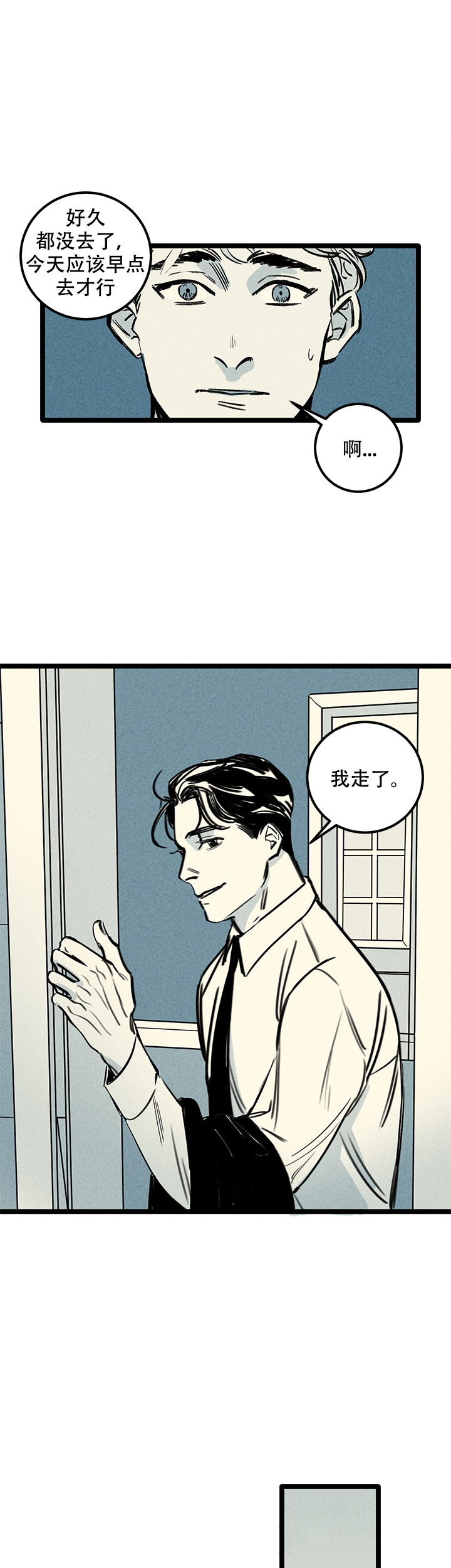 《记住那个夜晚》漫画最新章节第4话免费下拉式在线观看章节第【1】张图片