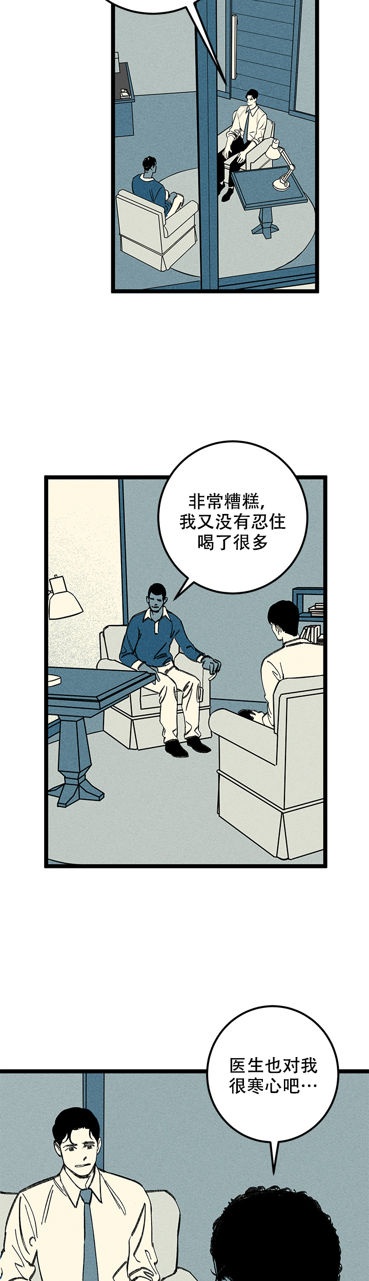 《记住那个夜晚》漫画最新章节第19话免费下拉式在线观看章节第【2】张图片