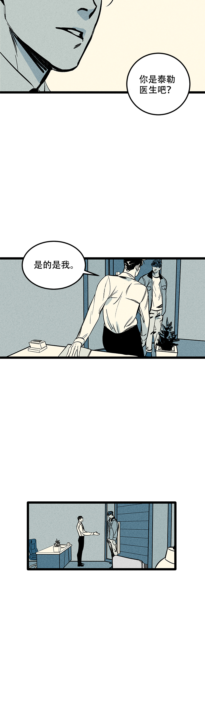 《记住那个夜晚》漫画最新章节第4话免费下拉式在线观看章节第【14】张图片