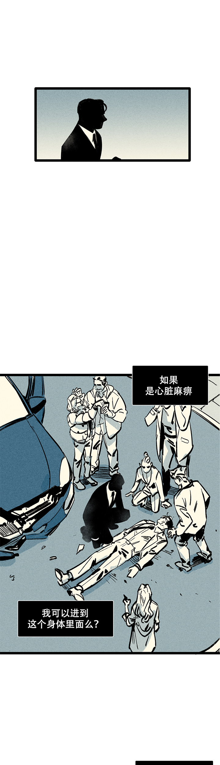 《记住那个夜晚》漫画最新章节第2话免费下拉式在线观看章节第【6】张图片