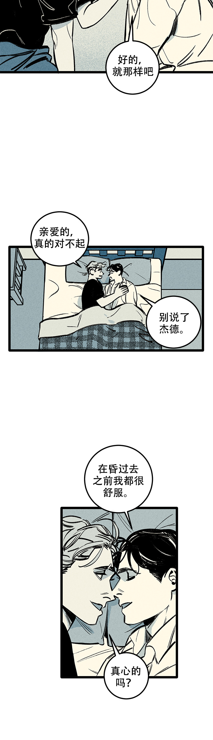 《记住那个夜晚》漫画最新章节第8话免费下拉式在线观看章节第【8】张图片