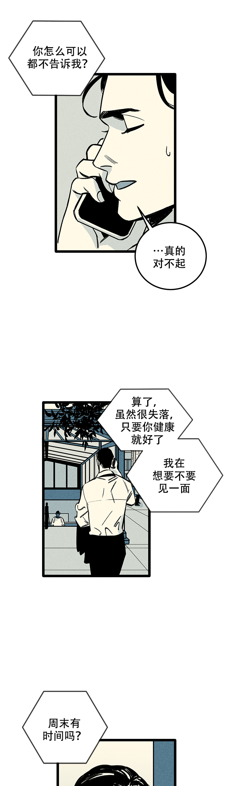 《记住那个夜晚》漫画最新章节第9话免费下拉式在线观看章节第【8】张图片