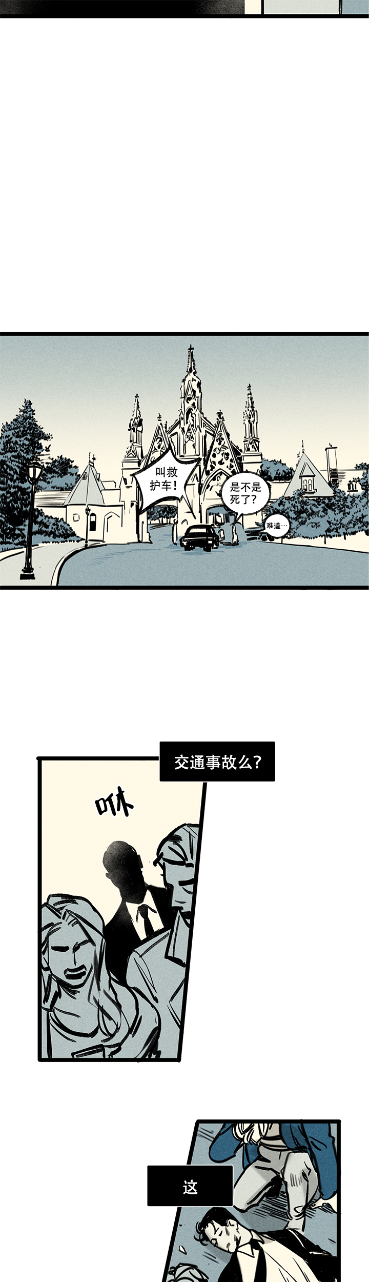 《记住那个夜晚》漫画最新章节第2话免费下拉式在线观看章节第【4】张图片