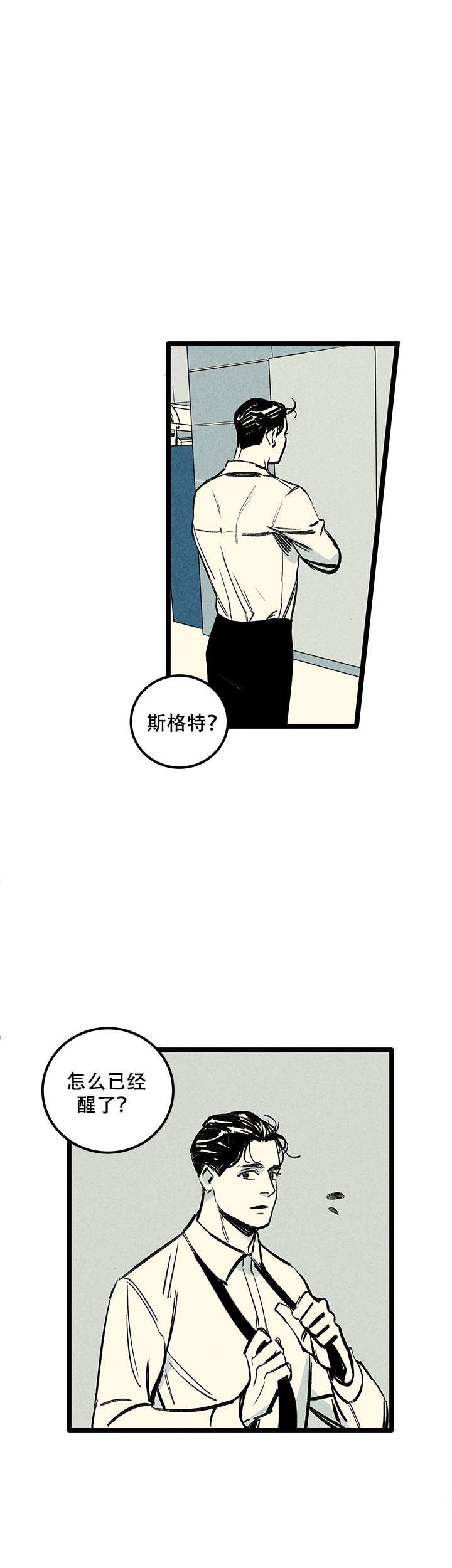 《记住那个夜晚》漫画最新章节第3话免费下拉式在线观看章节第【11】张图片