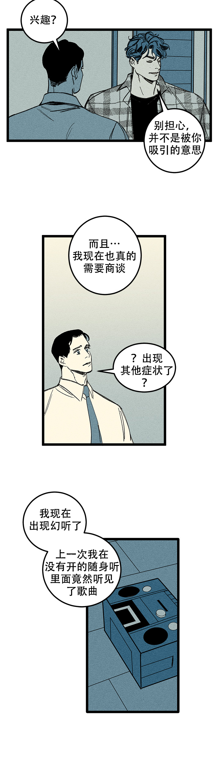 《记住那个夜晚》漫画最新章节第20话免费下拉式在线观看章节第【6】张图片