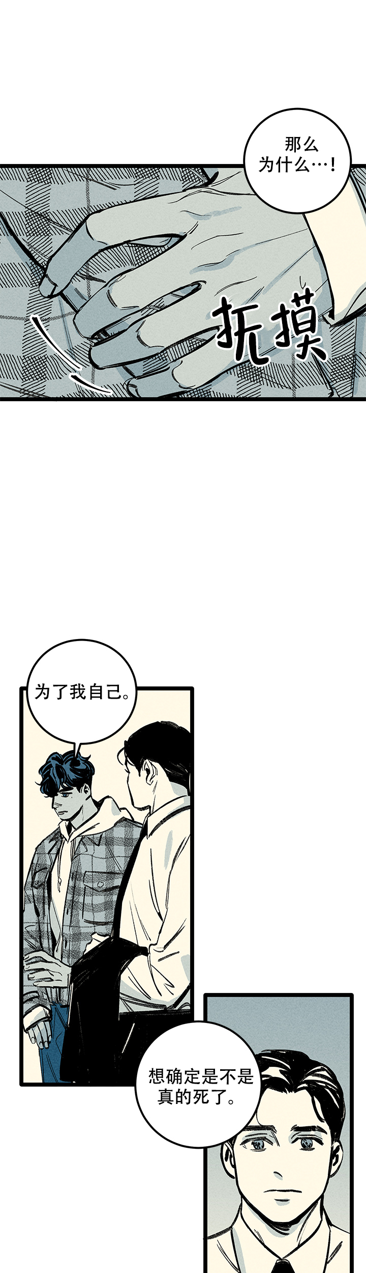 《记住那个夜晚》漫画最新章节第10话免费下拉式在线观看章节第【8】张图片