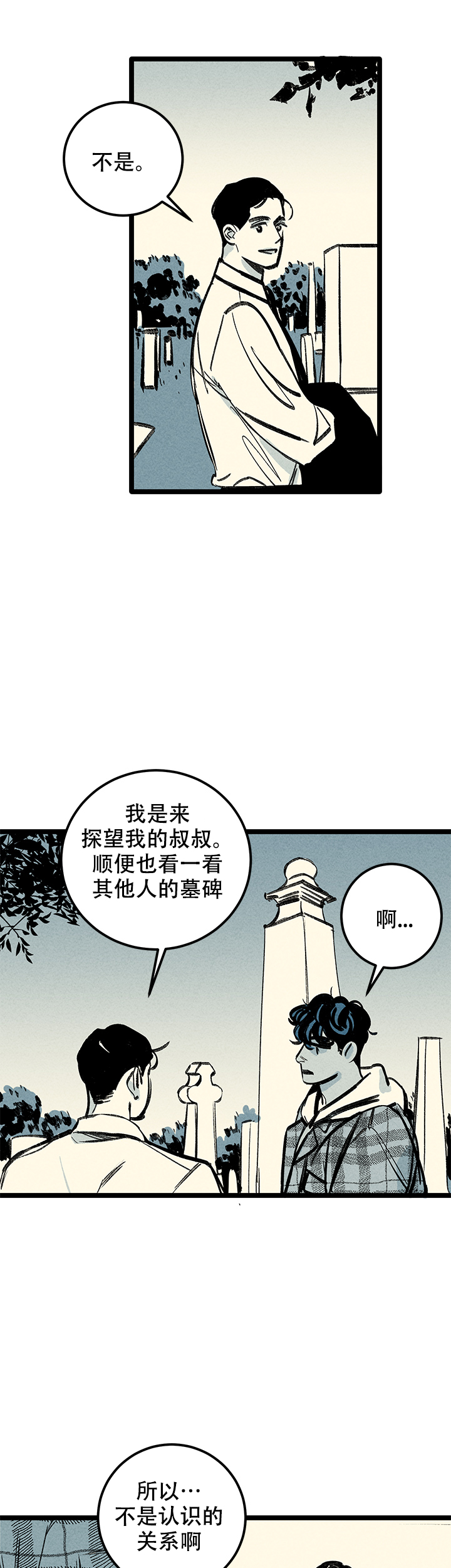 《记住那个夜晚》漫画最新章节第10话免费下拉式在线观看章节第【6】张图片