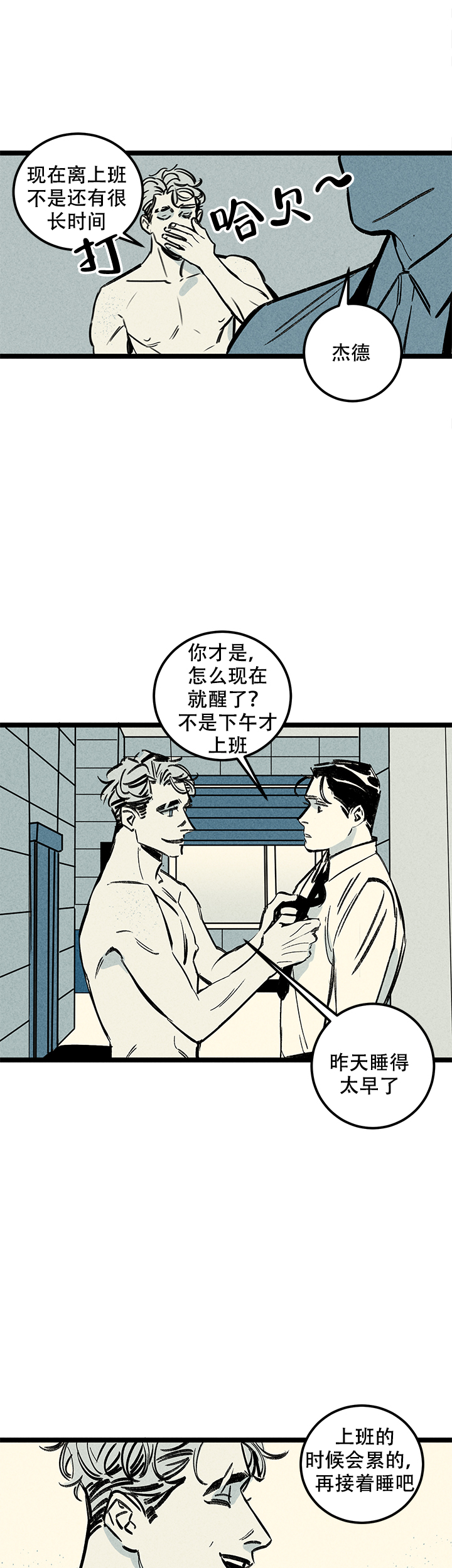 《记住那个夜晚》漫画最新章节第3话免费下拉式在线观看章节第【12】张图片