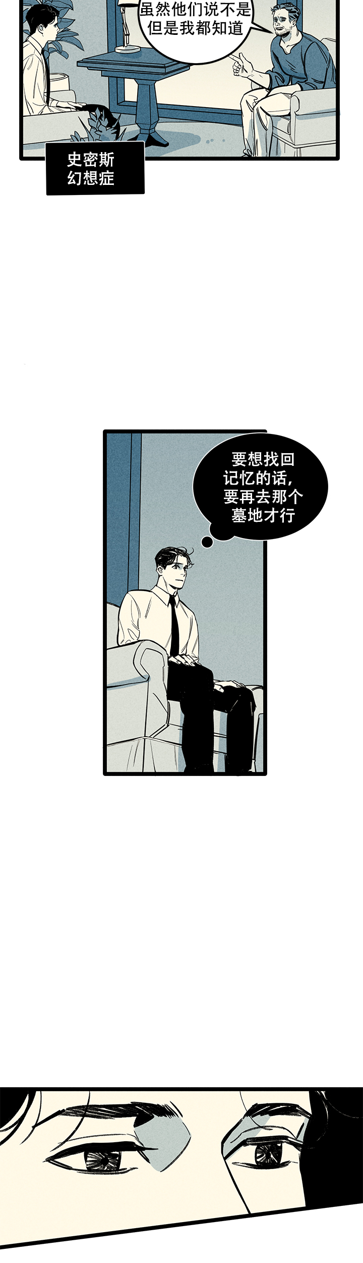 《记住那个夜晚》漫画最新章节第4话免费下拉式在线观看章节第【7】张图片