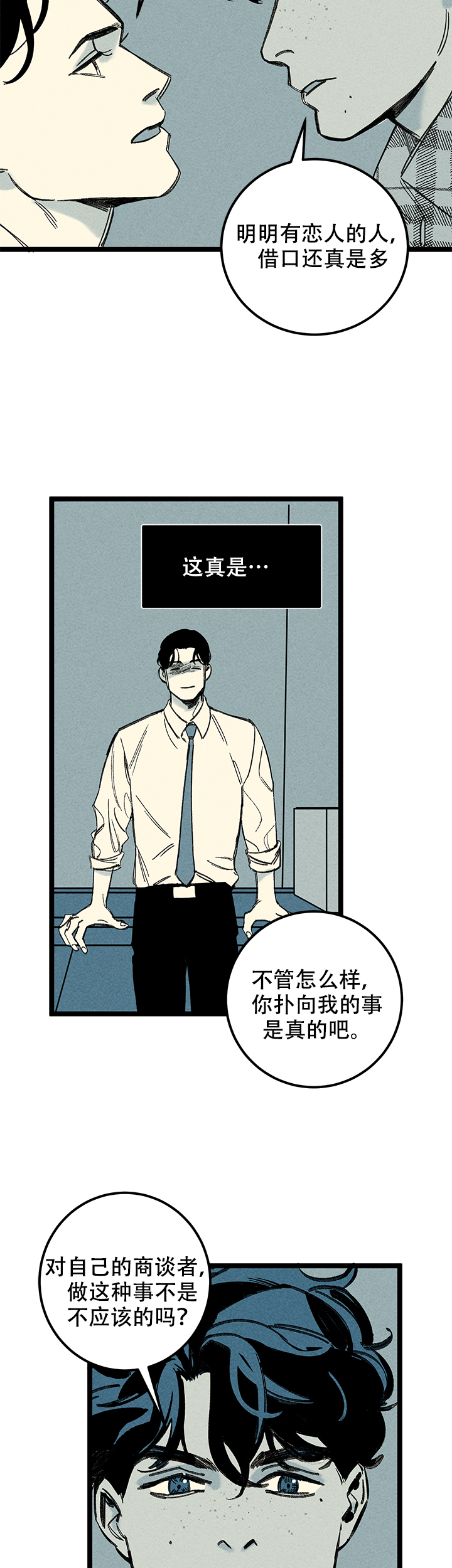 《记住那个夜晚》漫画最新章节第20话免费下拉式在线观看章节第【3】张图片