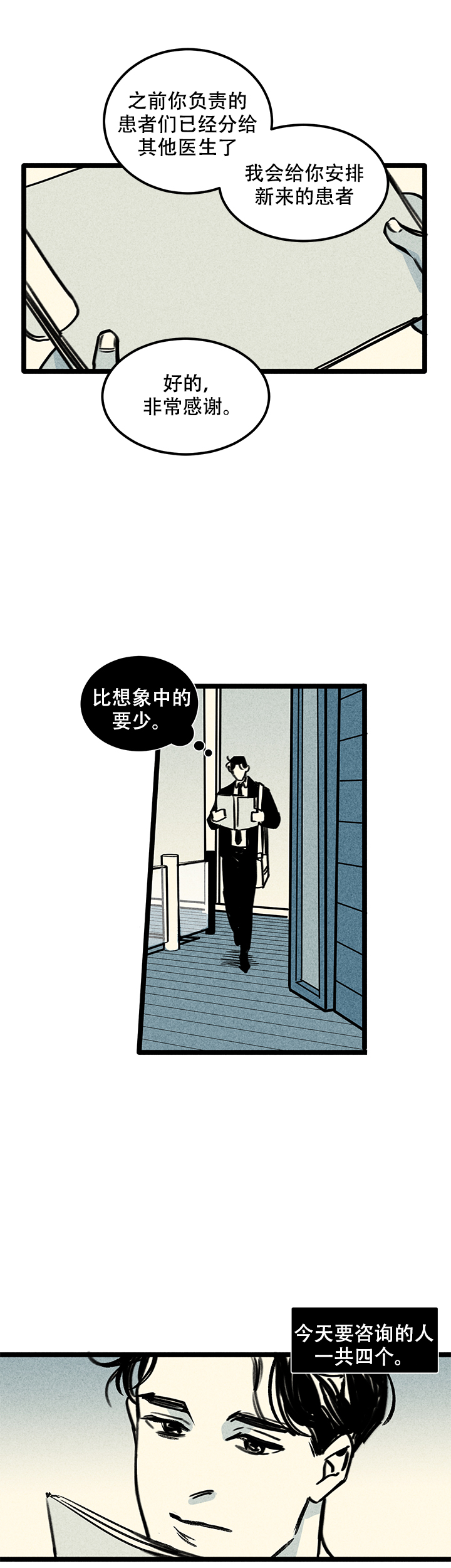 《记住那个夜晚》漫画最新章节第4话免费下拉式在线观看章节第【5】张图片