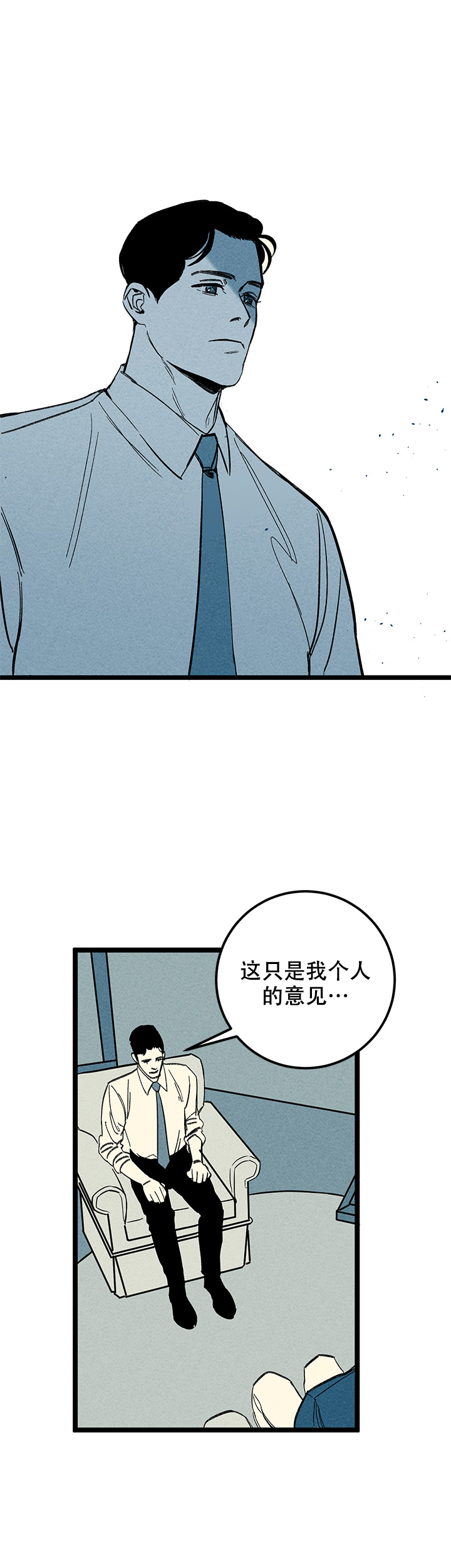 《记住那个夜晚》漫画最新章节第19话免费下拉式在线观看章节第【6】张图片