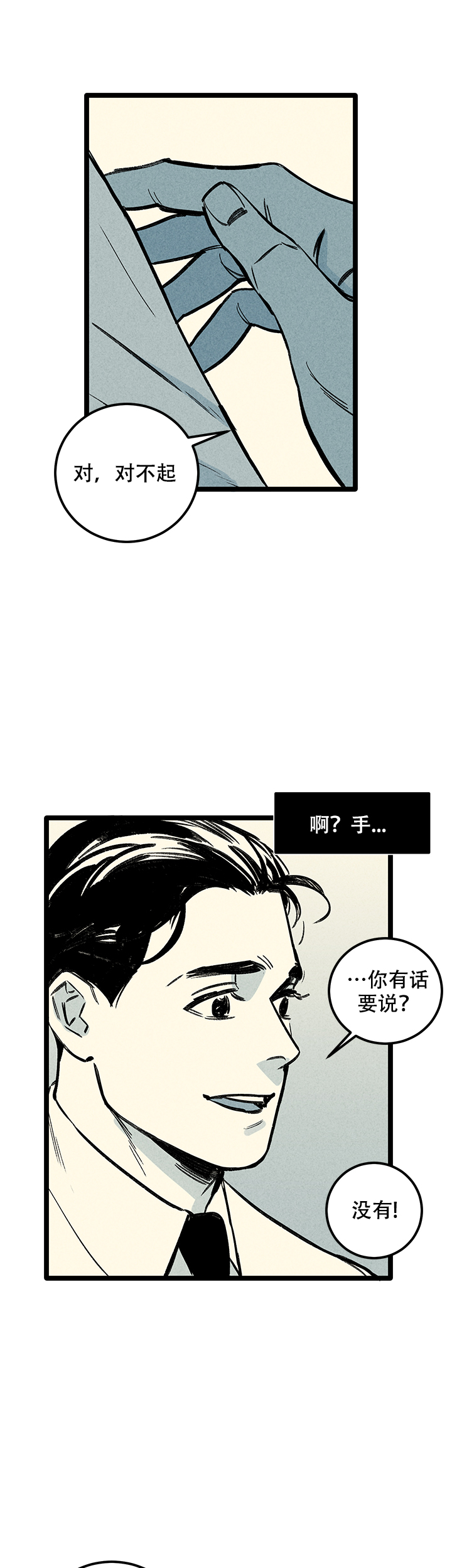 《记住那个夜晚》漫画最新章节第6话免费下拉式在线观看章节第【3】张图片