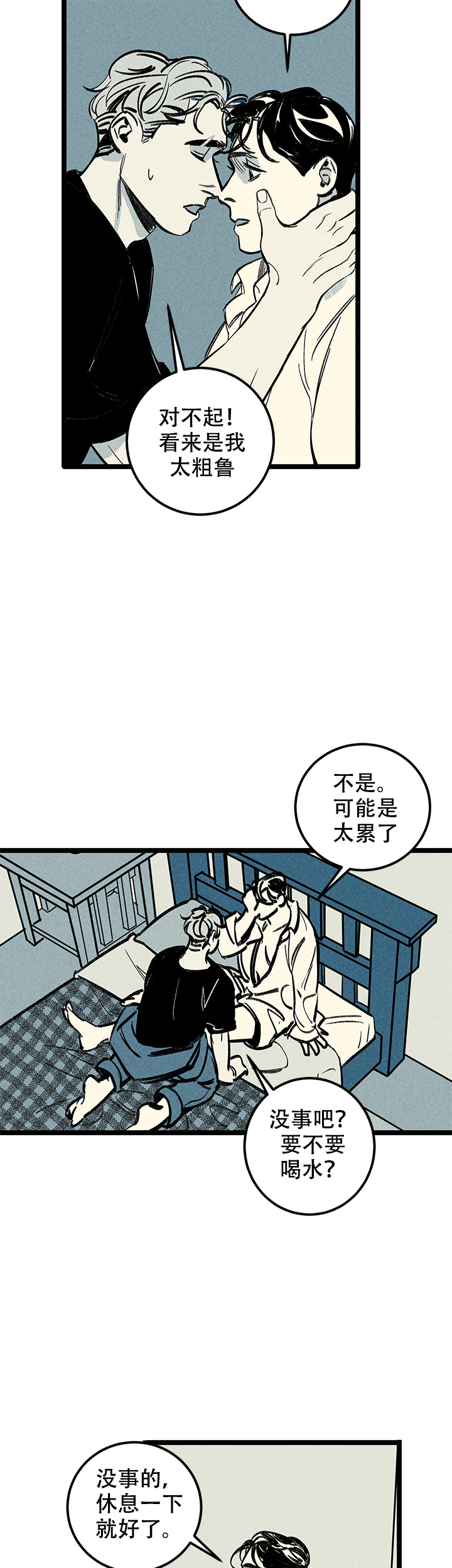 《记住那个夜晚》漫画最新章节第8话免费下拉式在线观看章节第【5】张图片