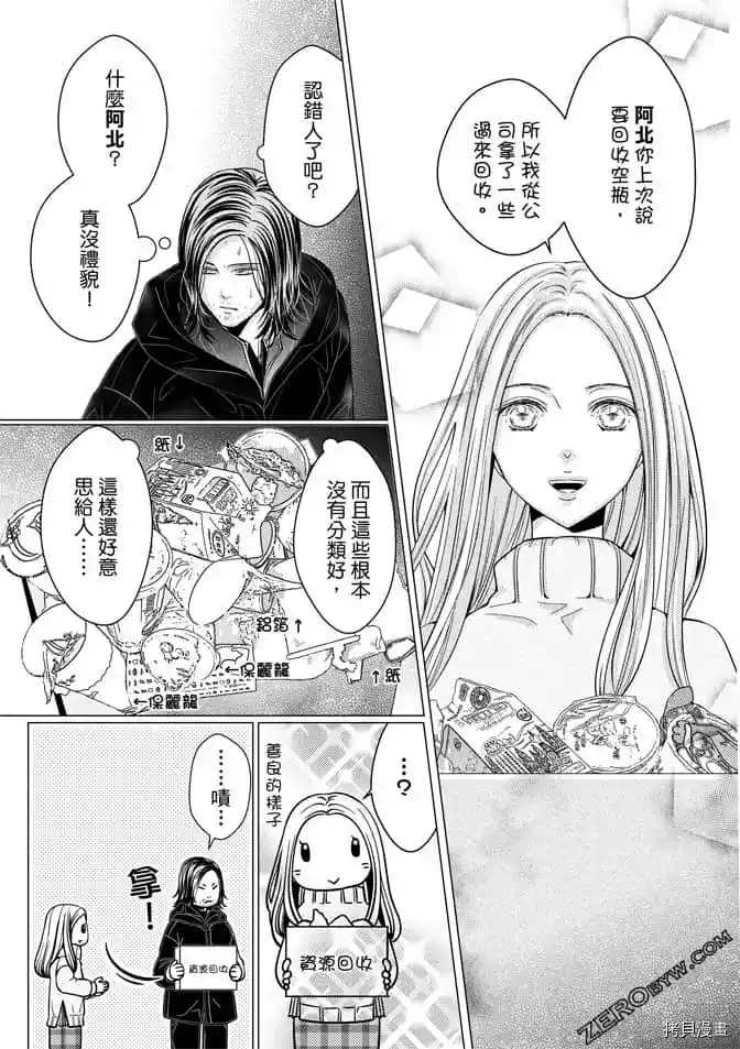 《邻居上司》漫画最新章节第1卷免费下拉式在线观看章节第【88】张图片