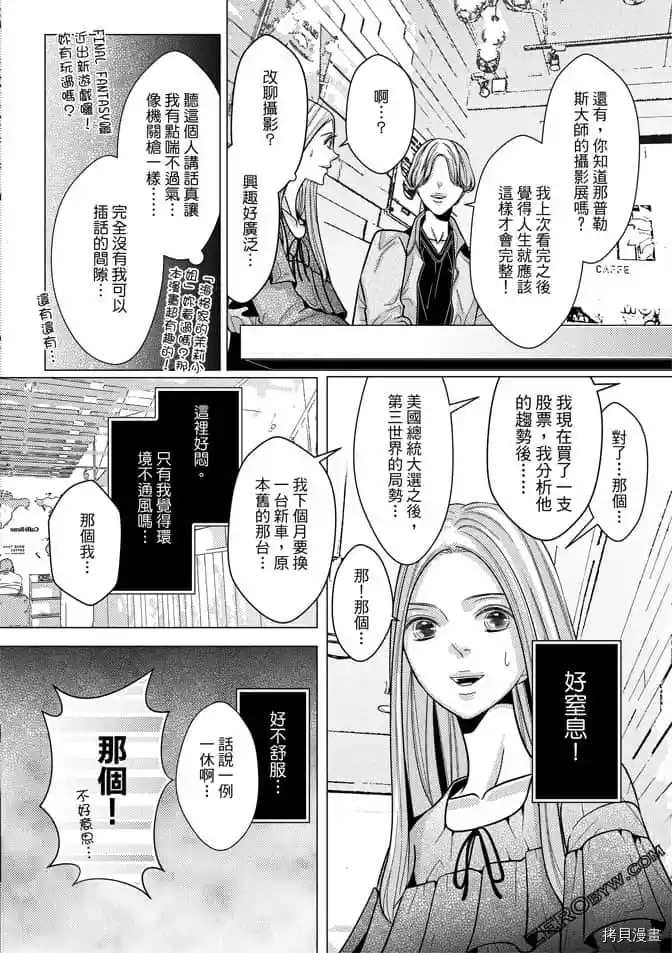 《邻居上司》漫画最新章节第1卷免费下拉式在线观看章节第【77】张图片