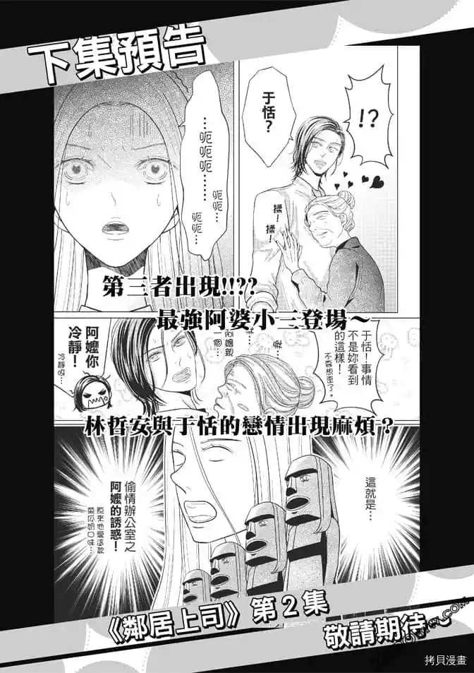 《邻居上司》漫画最新章节第1卷免费下拉式在线观看章节第【158】张图片