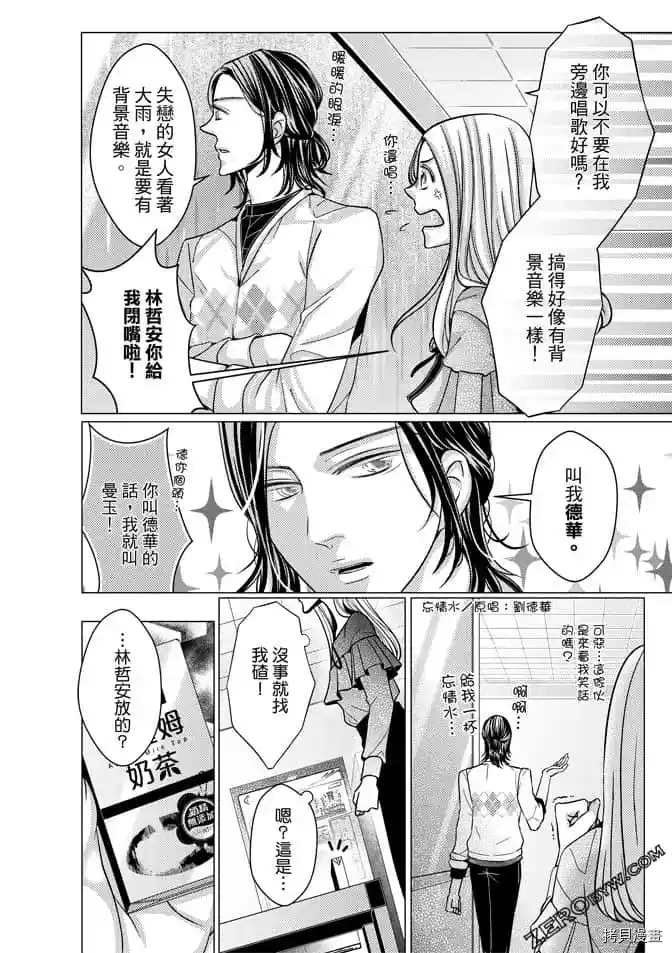 《邻居上司》漫画最新章节第1卷免费下拉式在线观看章节第【73】张图片